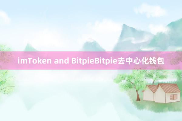 imToken and BitpieBitpie去中心化钱包